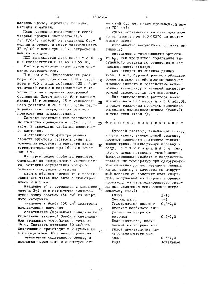 Буровой раствор (патент 1532564)