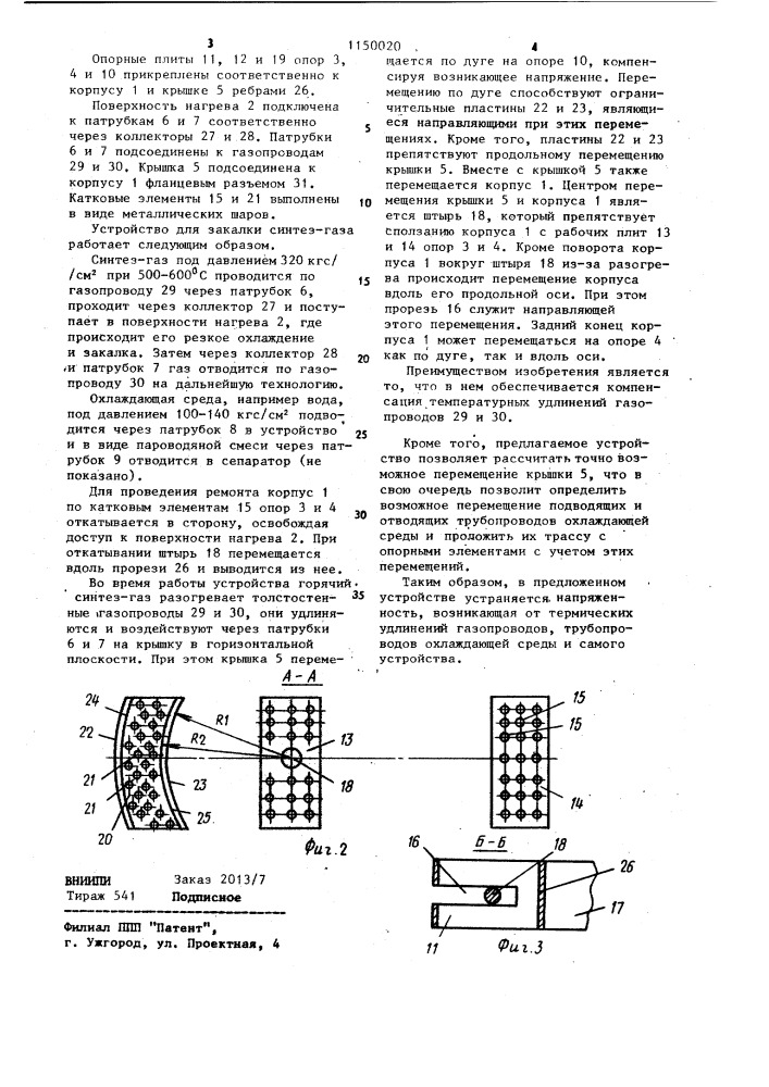 Устройство для закалки синтез-газа (патент 1150020)