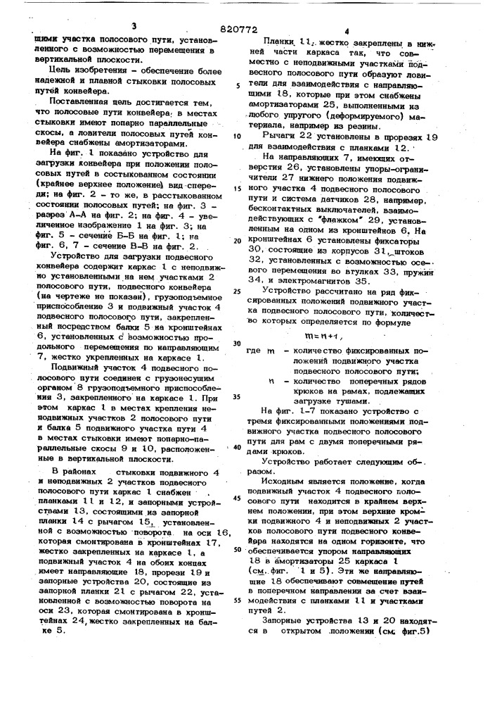 Устройство для загрузки подвесногоконвейера (патент 820772)