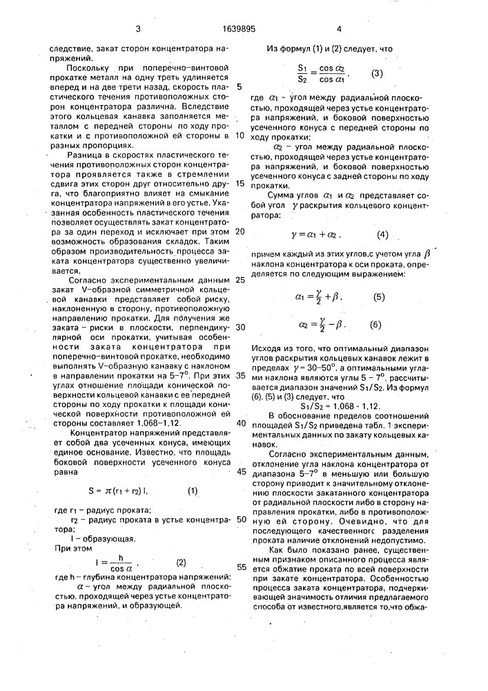 Способ нанесения на прокат кольцевого концентратора напряжений (патент 1639895)