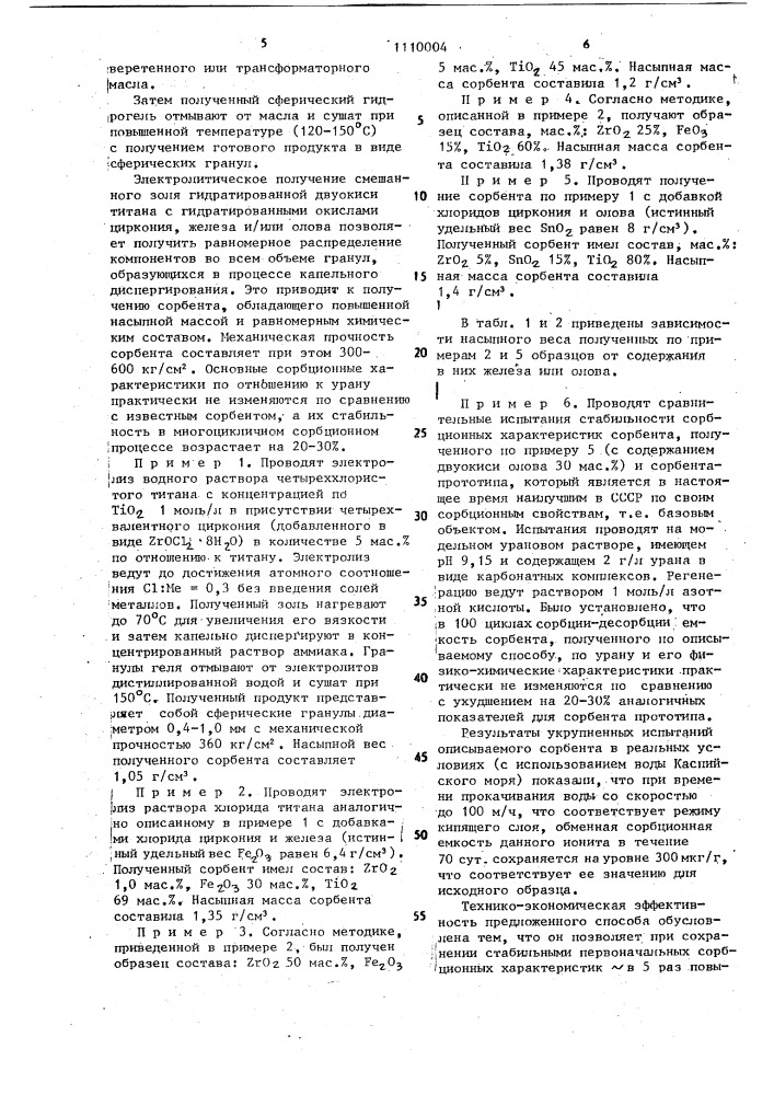 Способ получения неорганического сорбента для извлечения урана из растворов (патент 1110004)