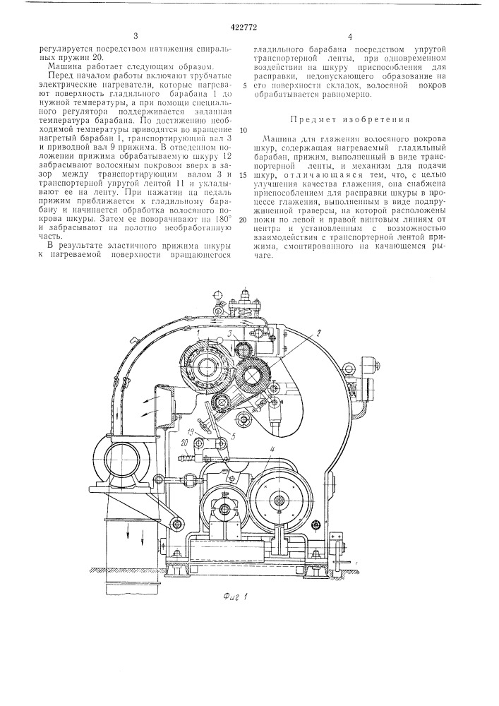 Машина для глажения волосяного покровашкур (патент 422772)