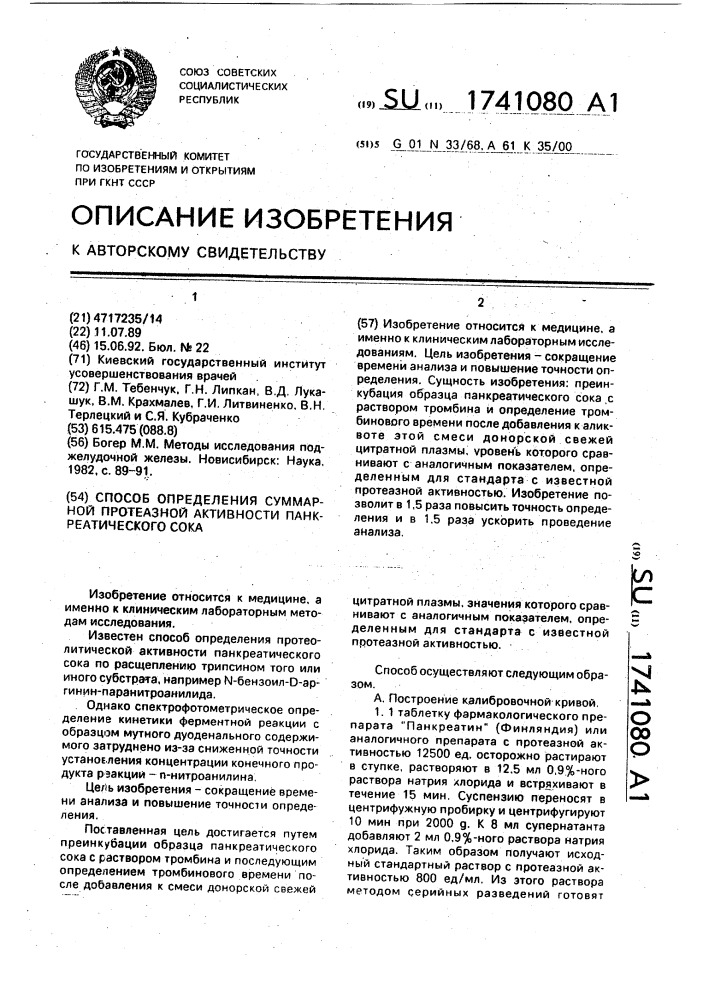 Способ определения суммарной протеазной активности панкреатического сока (патент 1741080)