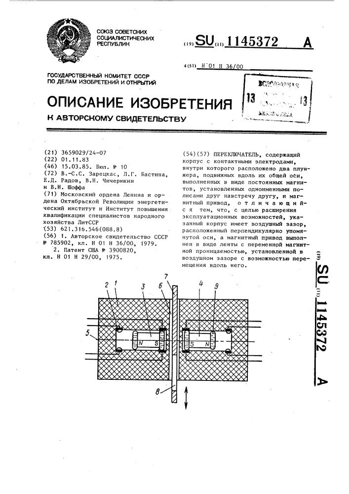 Переключатель (патент 1145372)