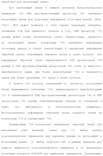 Система беспроводной локальной вычислительной сети со множеством входов и множеством выходов (патент 2485697)