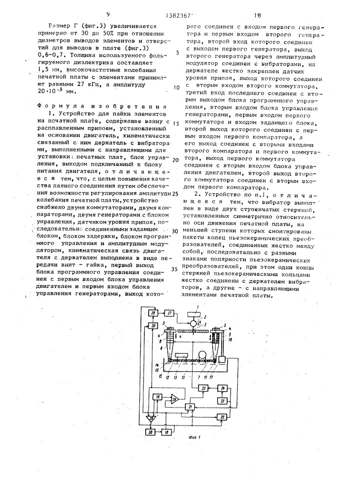 Устройство для пайки элементов на печатной плате (патент 1582367)