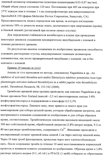 Ингибиторы карбоксипептидазы b плазмы (крови) (патент 2323223)