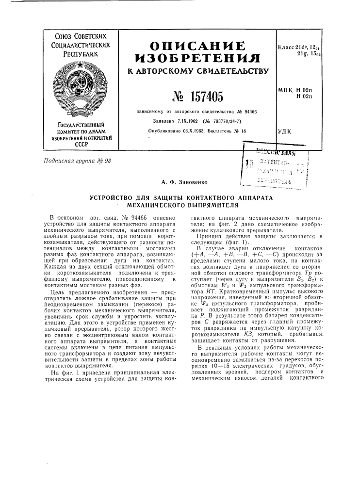 Патент ссср  157405 (патент 157405)