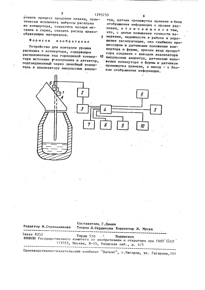 Устройство для контроля уровня расплава в конверторе (патент 1295753)