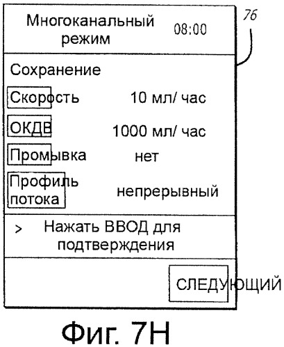 Многоканальная скоординированная инфузионная система (патент 2381038)