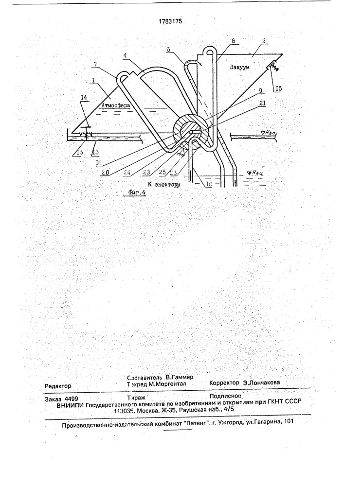 Струйная установка для дозированной перекачки жидкости (патент 1783175)