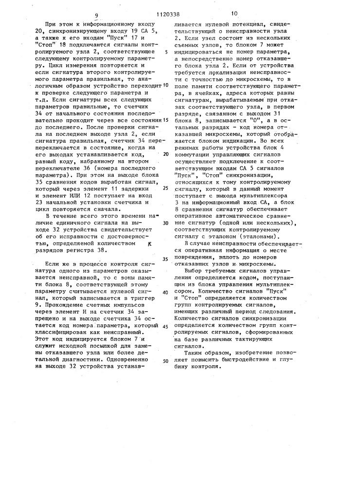 Устройство для контроля цифровых узлов (патент 1120338)