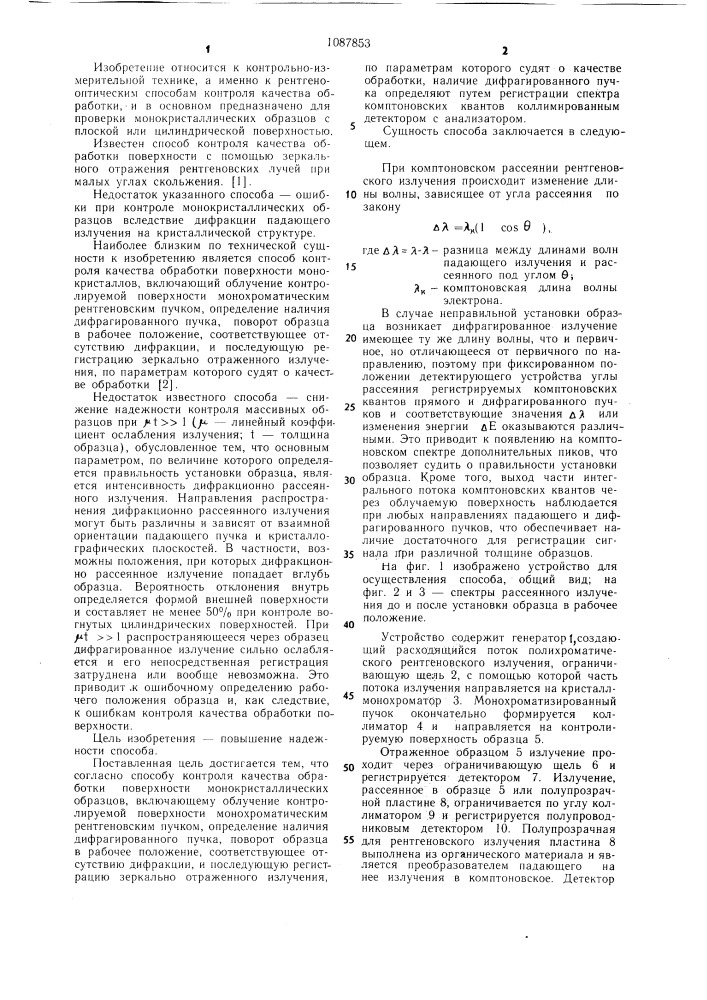 Способ контроля качества обработки поверхности (патент 1087853)