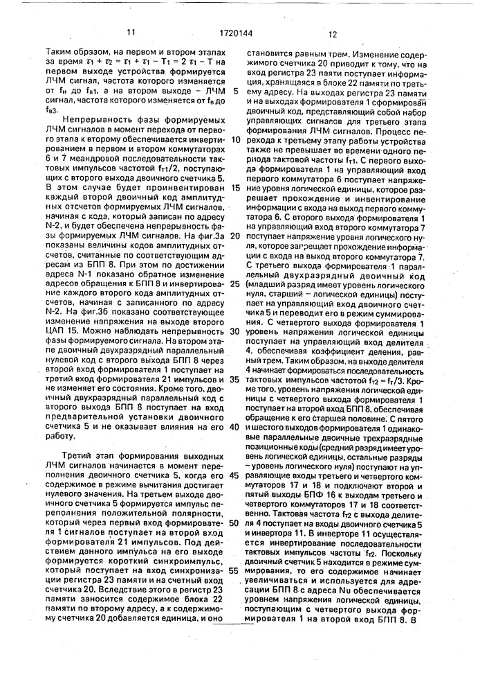 Цифровой синтезатор частотно-модулированных сигналов (патент 1720144)