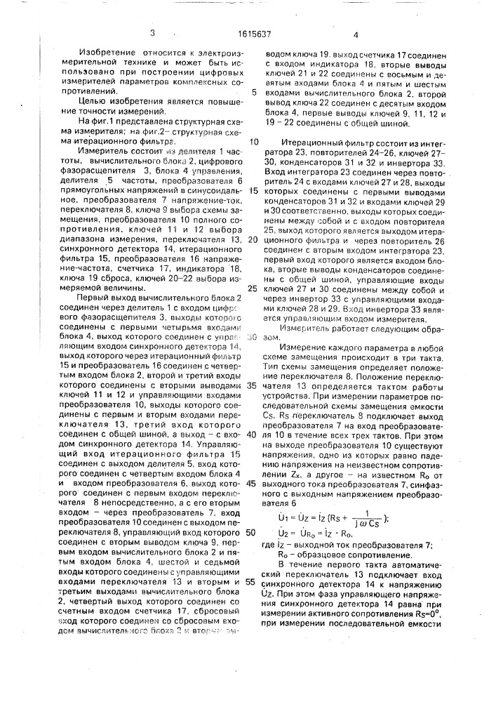 Цифровой измеритель параметров комплексных сопротивлений (патент 1615637)