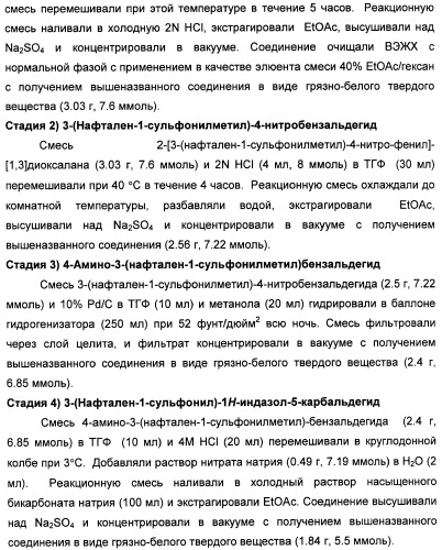 Производные замещенного-3-сульфонилиндазола в качестве лигандов 5-гидрокситриптамина-6 (патент 2429231)