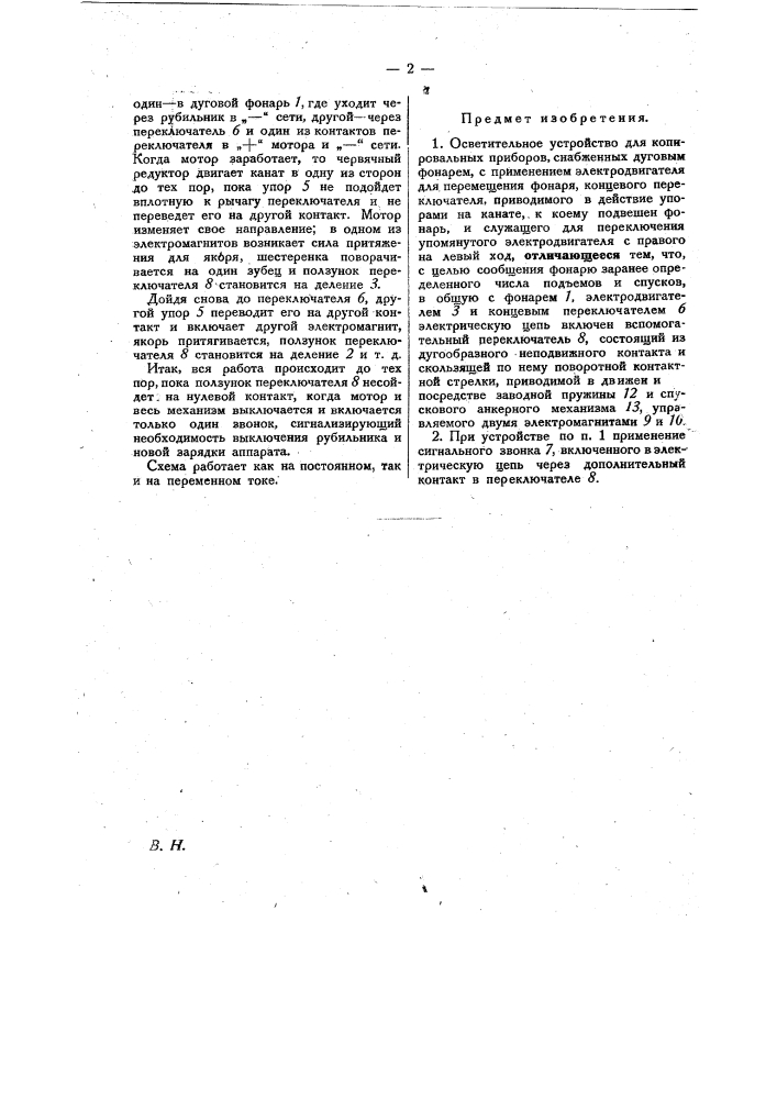 Осветительное устройство для копировальных приборов (патент 28103)