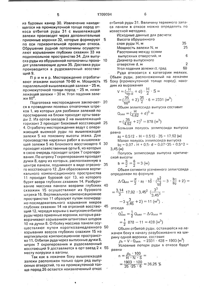 Способ разработки параллельно-сближенных залежей (патент 1709094)