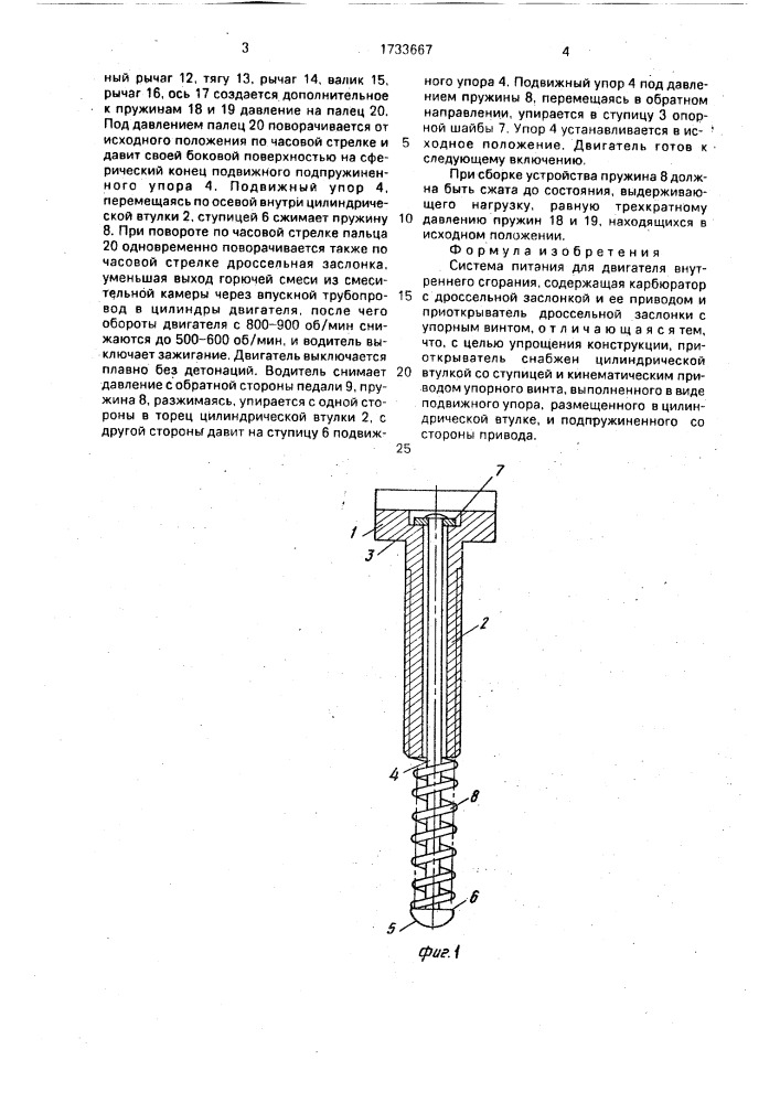 Система питания для двигателя внутреннего сгорания (патент 1733667)