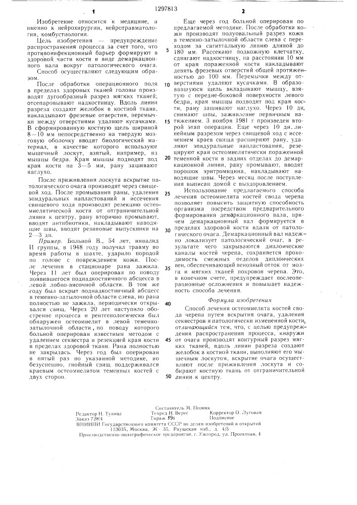 Способ лечения остеомиелита костей свода черепа (патент 1297813)