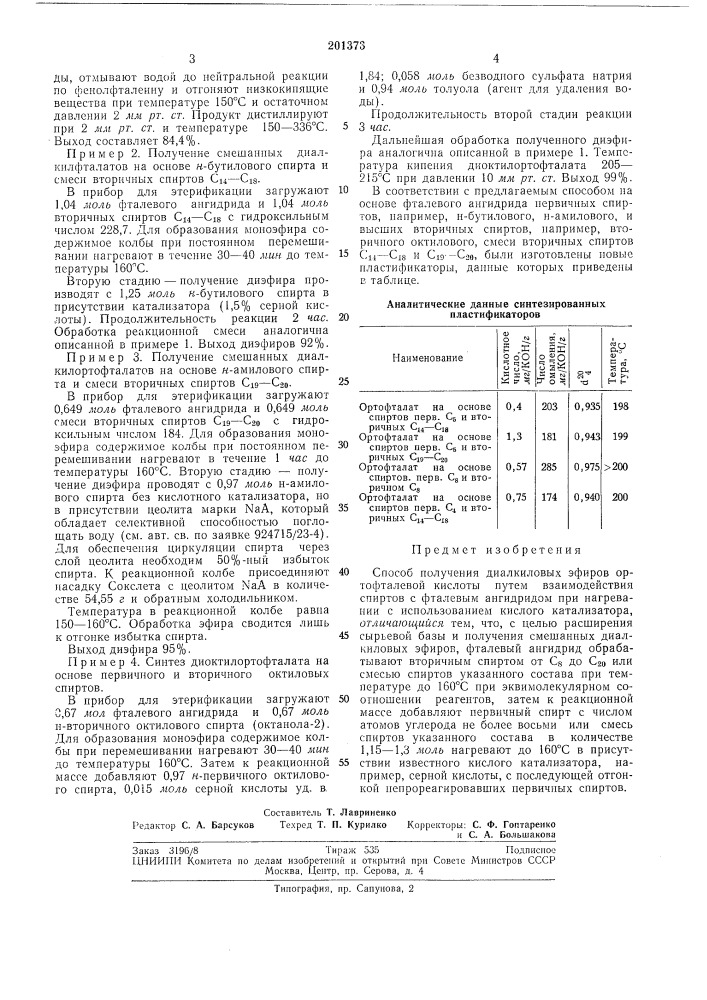 Способ получения диалкиловых эфиров ортофталевой кислоты (патент 201373)