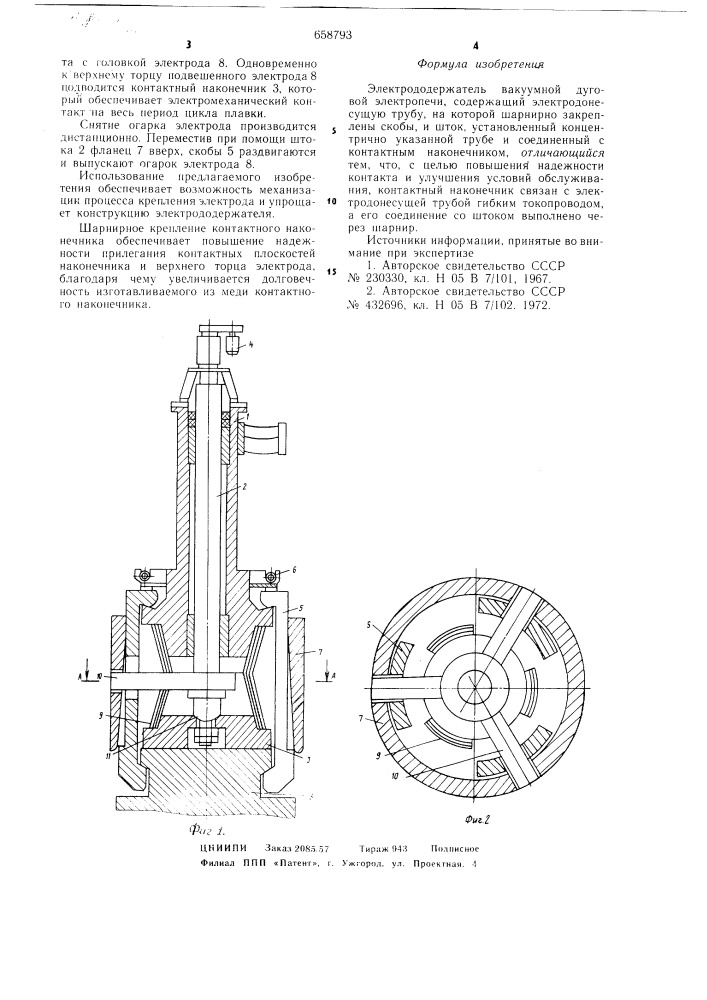 Электрододержатель вакуумной дуговой электропечи (патент 658793)