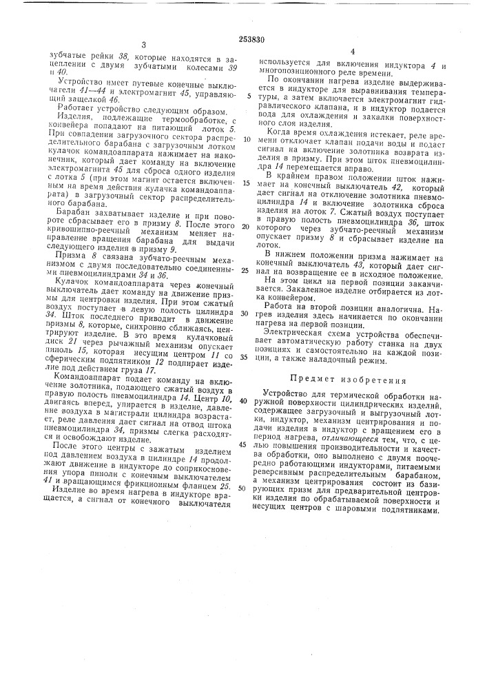 Устройство для термической обработки наружной поверхности цилиндрических изделий (патент 253830)