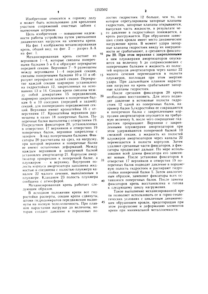 Механизированная крепь (патент 1252502)