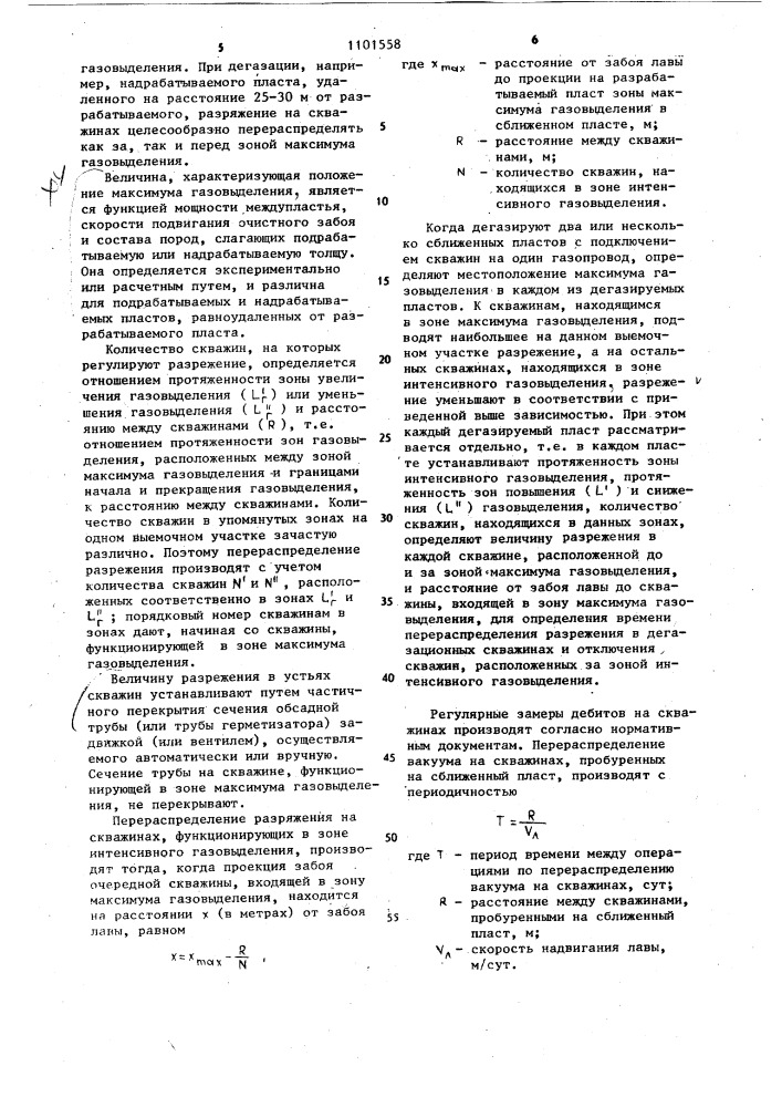 Способ дегазации сближенного угольного пласта (патент 1101558)