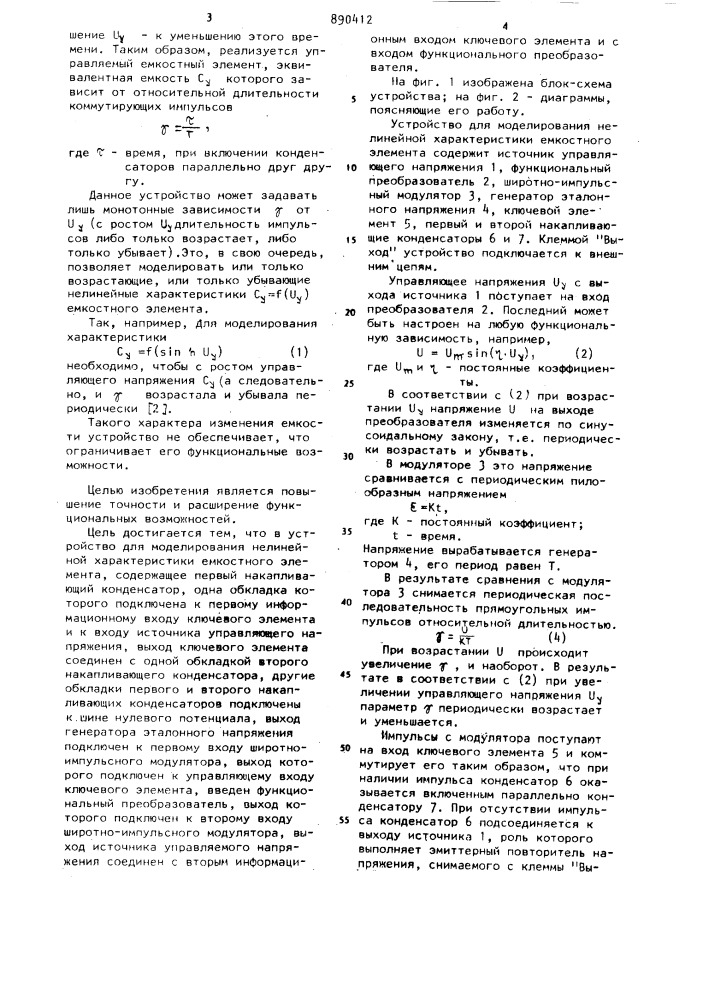 Устройство для моделирования нелинейной характеристики емкостного элемента (патент 890412)