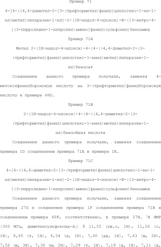 Селективные к bcl-2 агенты, вызывающие апоптоз, для лечения рака и иммунных заболеваний (патент 2497822)