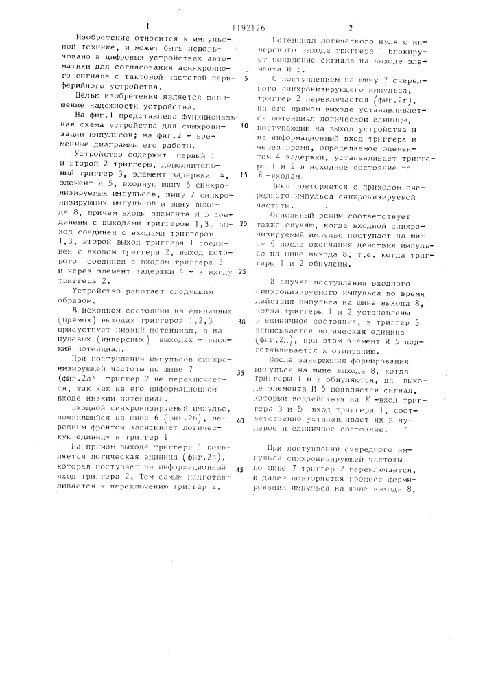 Устройство для синхронизации импульсов (патент 1192126)
