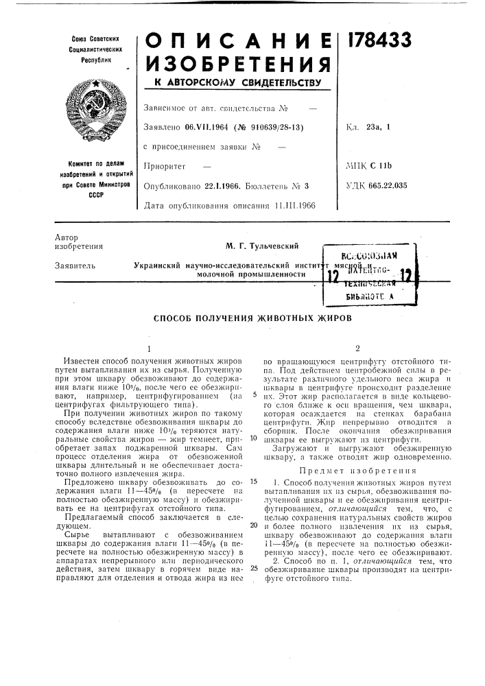 Патент ссср  178433 (патент 178433)