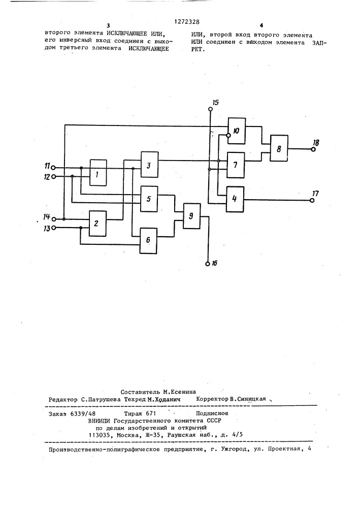 Устройство для сложения (патент 1272328)