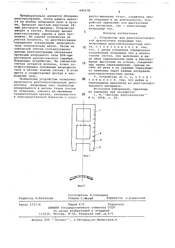 Устройство для рентгенотопической диагностики инородных тел (патент 685278)