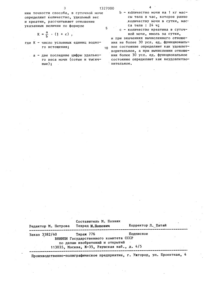 Способ определения функционального состояния спортсменов (патент 1327000)