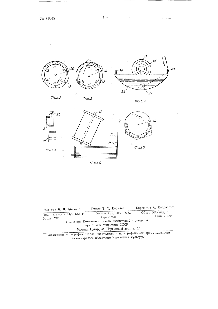 Веретено двойной крутки (патент 81048)