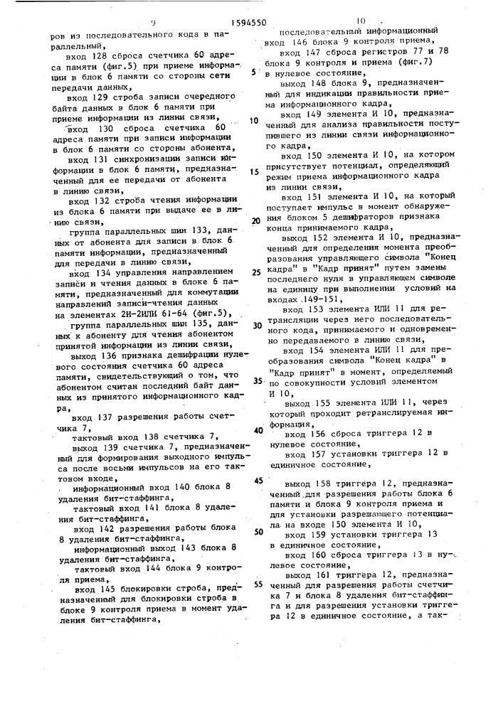 Устройство для сопряжения между абонентами (патент 1594550)