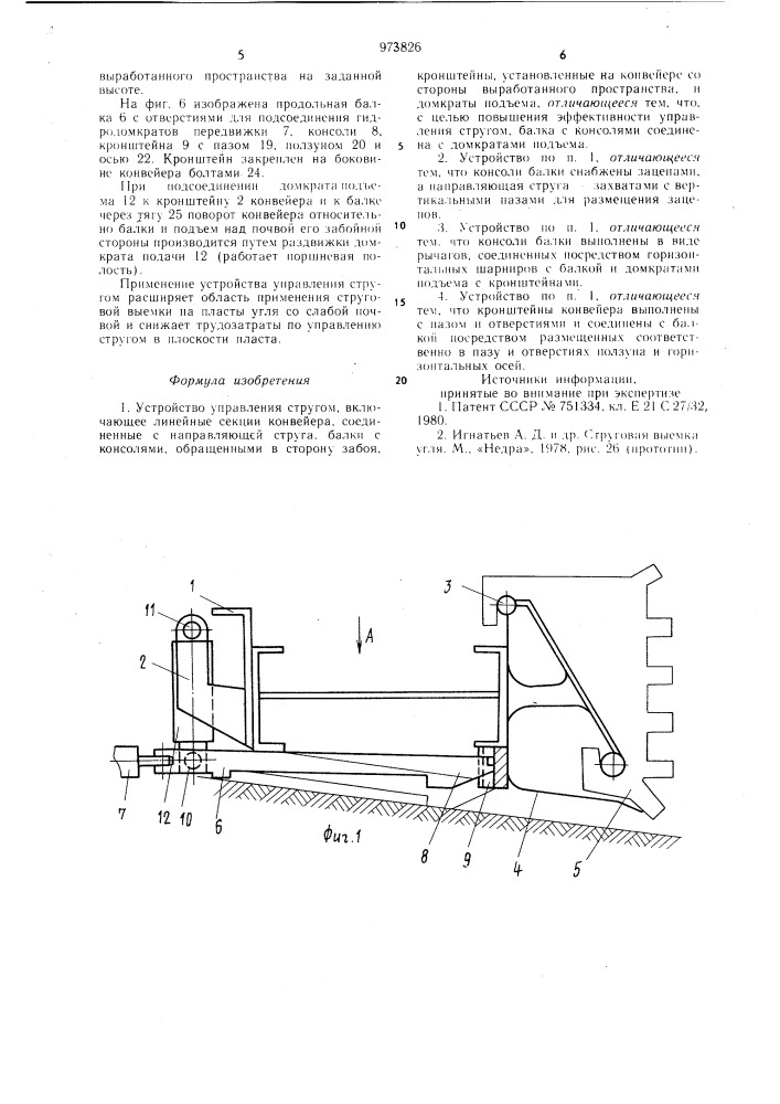 Устройство управления стругом (патент 973826)