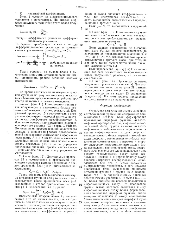 Устройство для решения линейных систем алгебраических уравнений (патент 1325464)