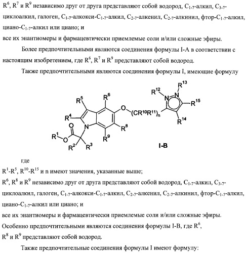Производные пиразолилиндолила в качестве активаторов ppar (патент 2375357)