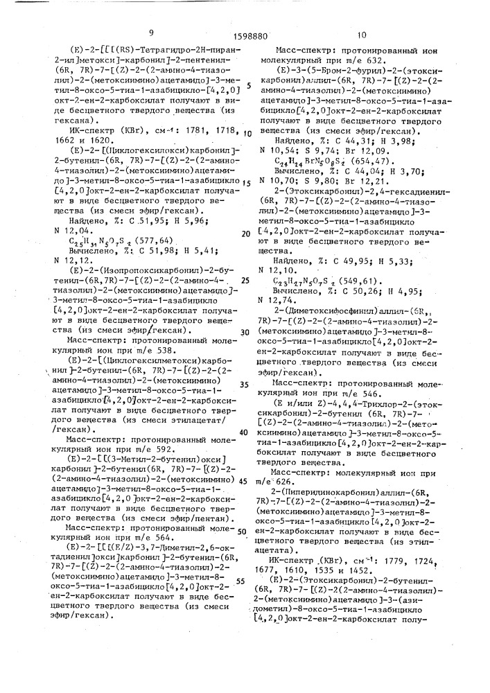 Способ получения сложных эфиров цефалоспоринов или их фармацевтически применимых солей с кислотами (патент 1598880)