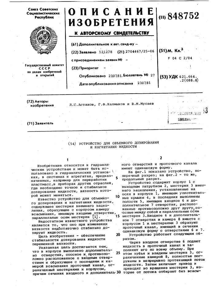 Устройство для обьемного дозированияи нагнетания жидкости (патент 848752)