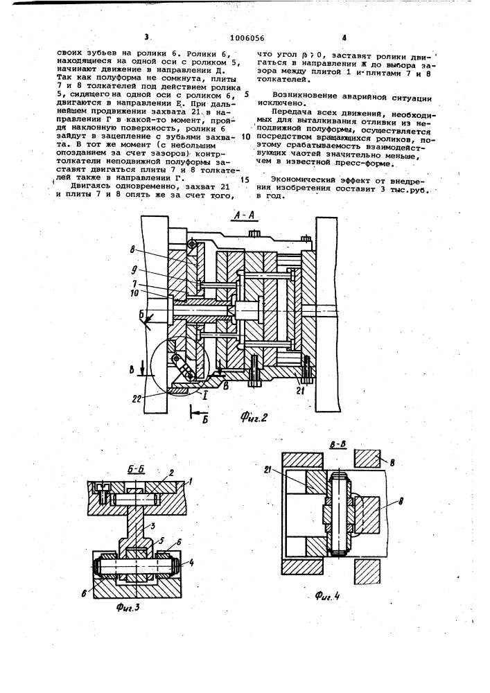 Пресс-форма для литья под давлением (патент 1006056)