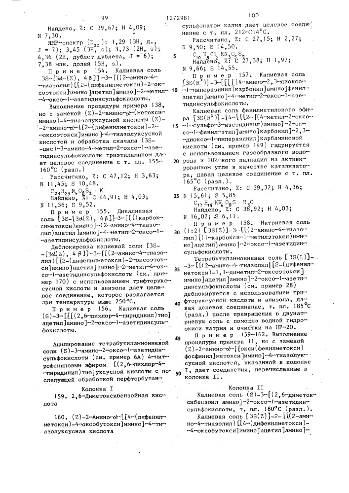 Способ получения @ -лактамов (его варианты) (патент 1272981)