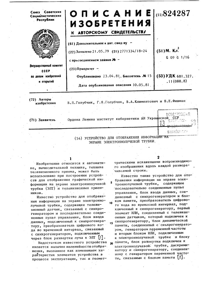 Устройство для отображения информациина экране электронно- лучевой трубки (патент 824287)