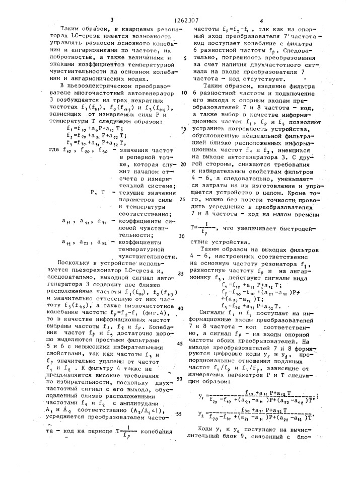 Пьезоэлектрический преобразователь (патент 1262307)