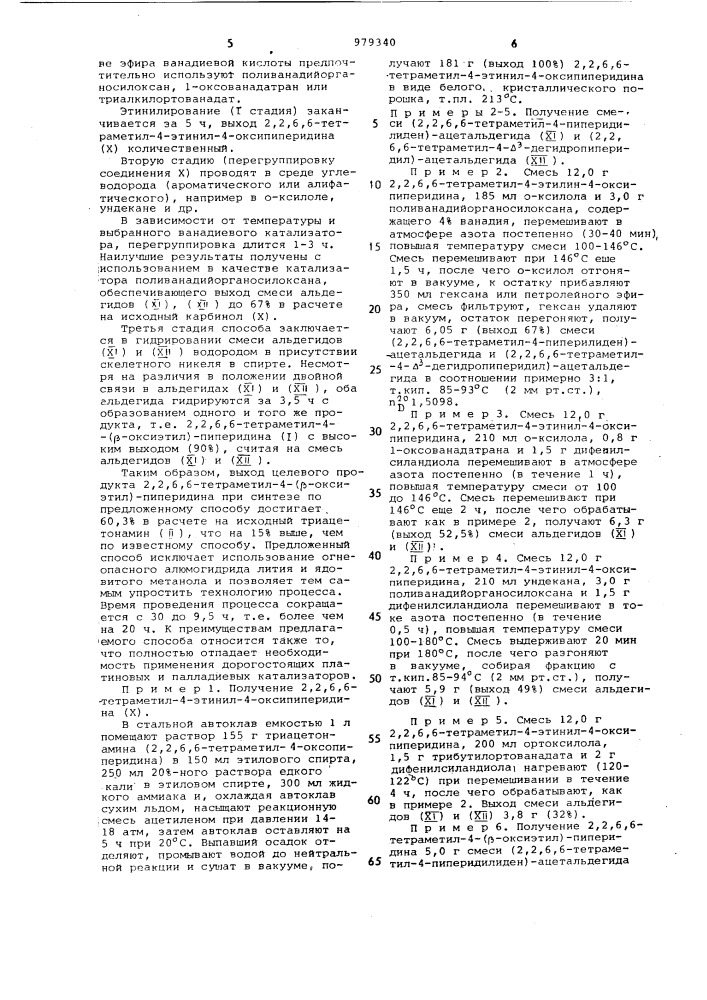 Способ получения 2,2,6,6-тетраметил-4-( @ -оксиэтил)- пиперидина (патент 979340)