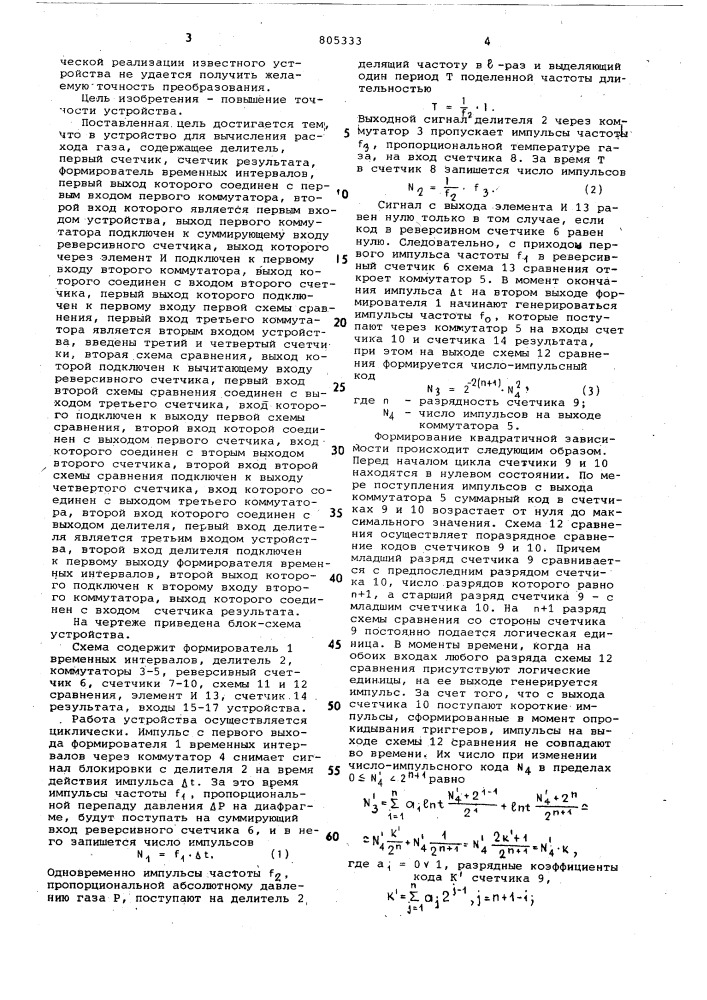 Устройство для вычисления расходагаза (патент 805333)