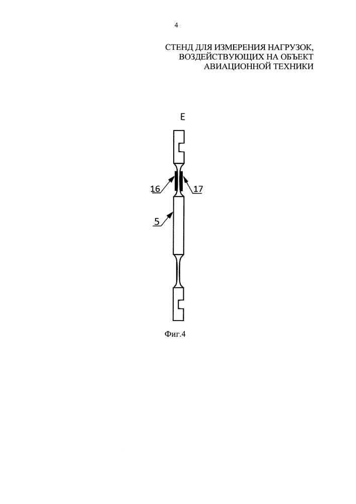 Стенд для измерения нагрузок, воздействующих на объект авиационной техники (патент 2651627)